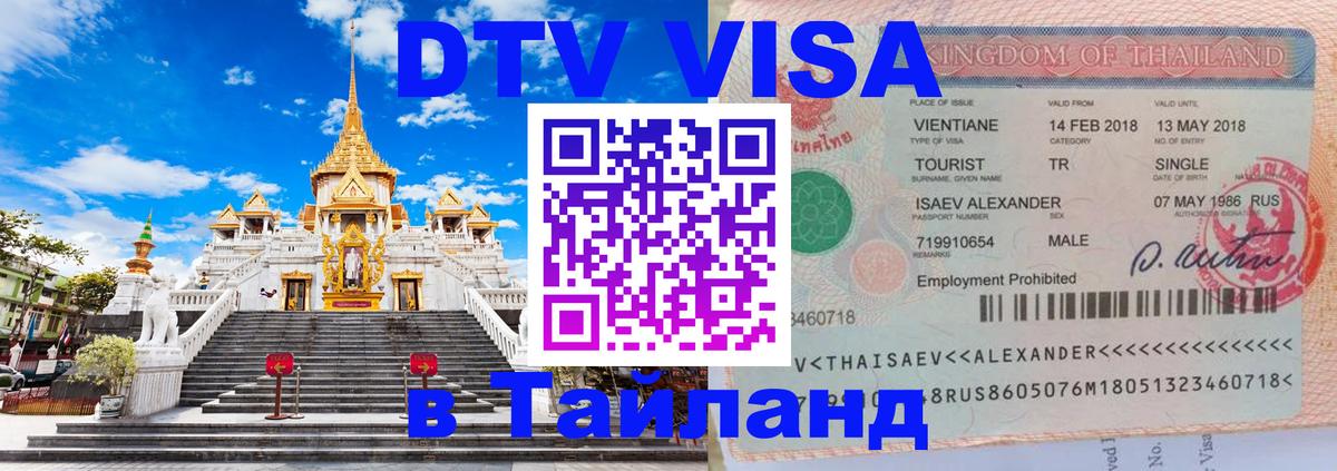 DTV Visa Thailand — прайс и условия, виза без дополнительных документов - Кабул  21.11.2025 