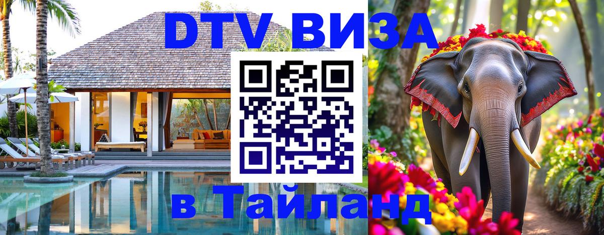 VISA в Тайланд для удалёнщиков Кабул 